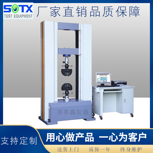 微機控制電子萬能材料拉力試驗機